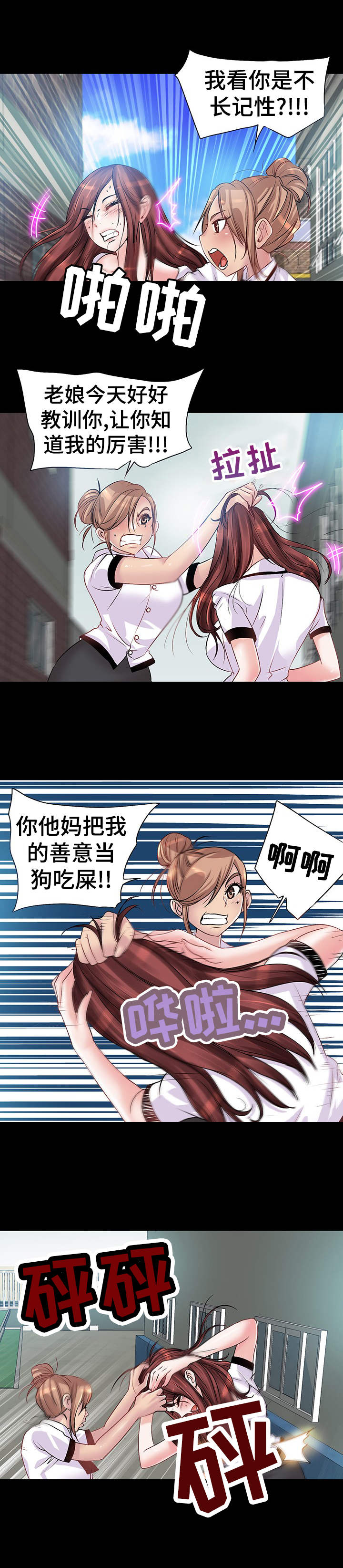 灵魂联动漫画,第2章： 霸凌1图