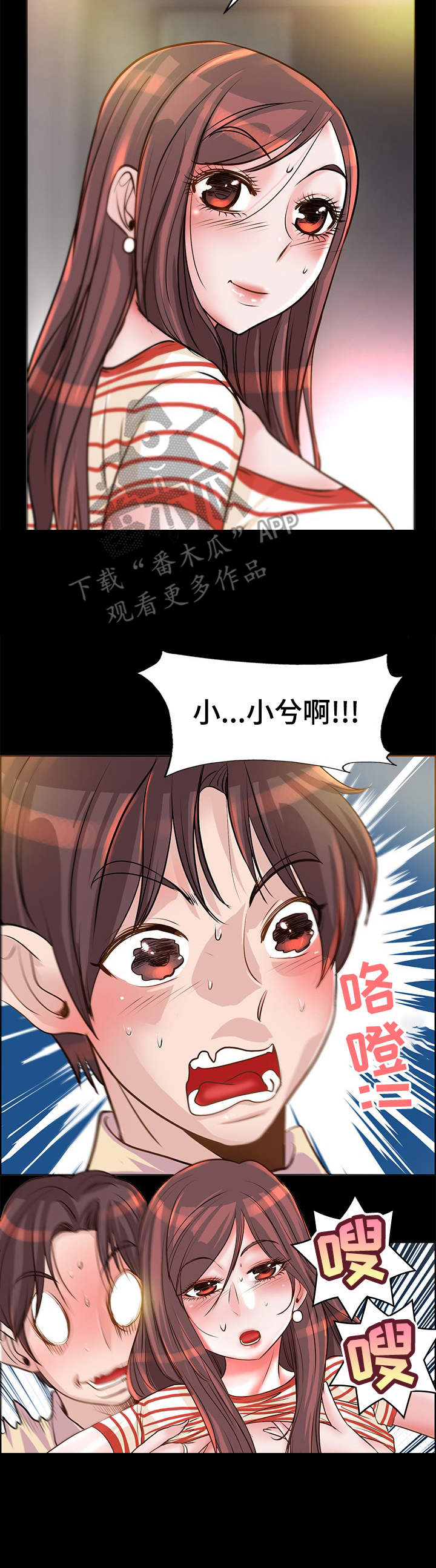 灵魂联动漫画,第13章：火热3图