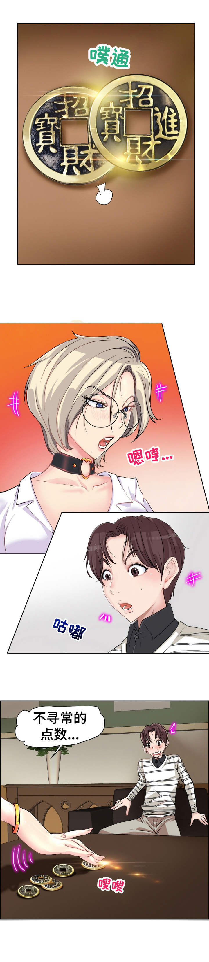 灵魂莲华瑟提漫画,第1章：命数2图