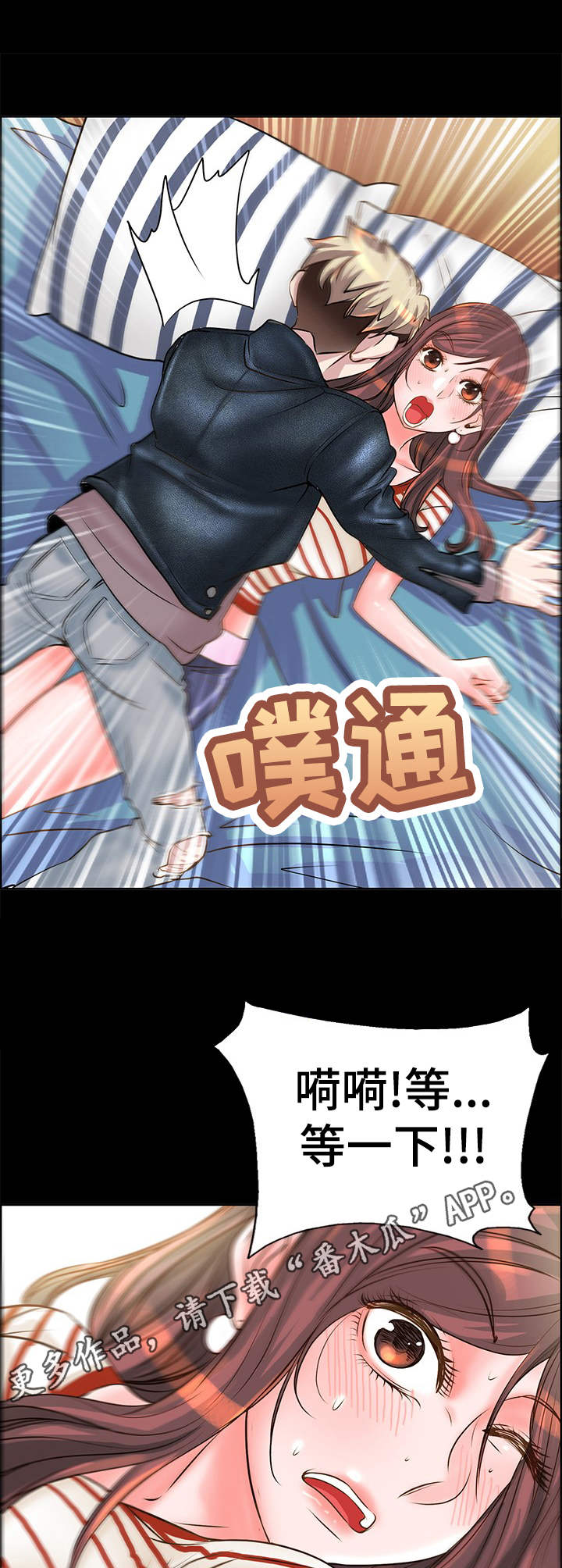 灵魂联动漫画,第19章：道歉5图