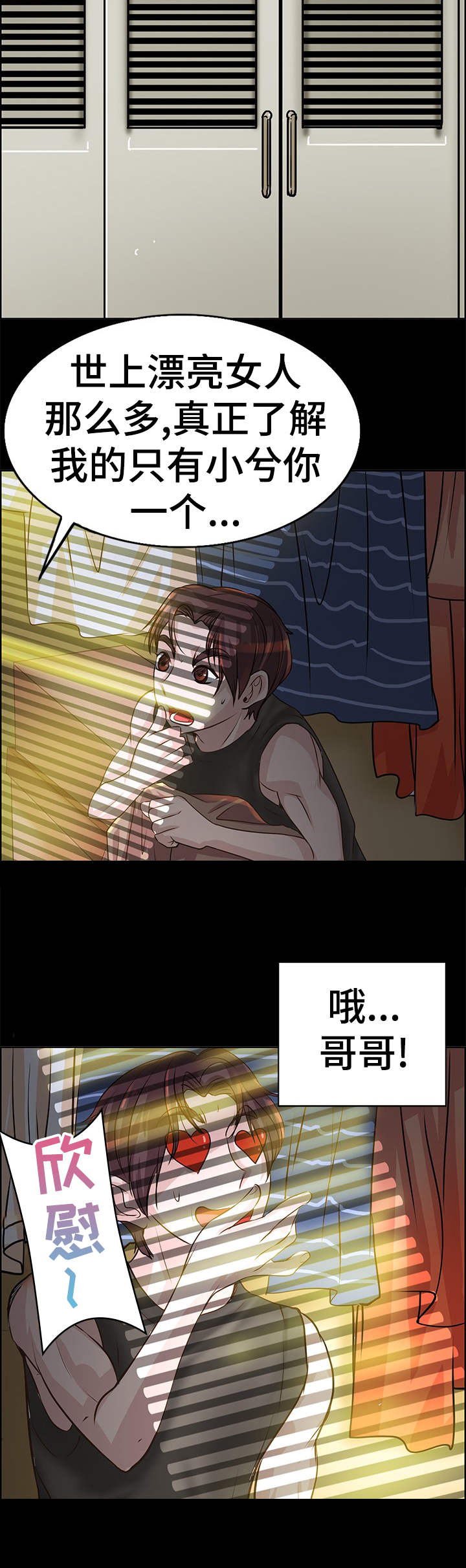 灵魂联动漫画,第19章：道歉4图