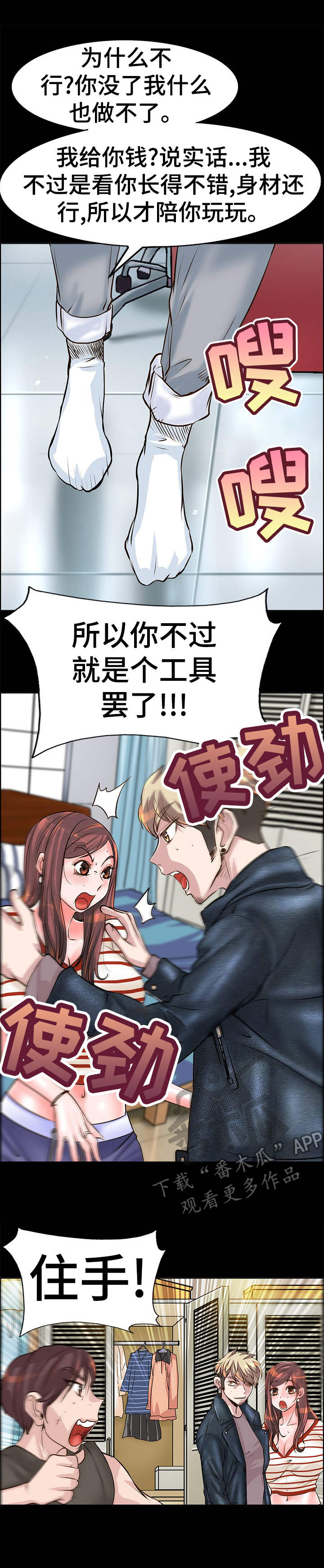 灵魂联动漫画,第21章：原因2图
