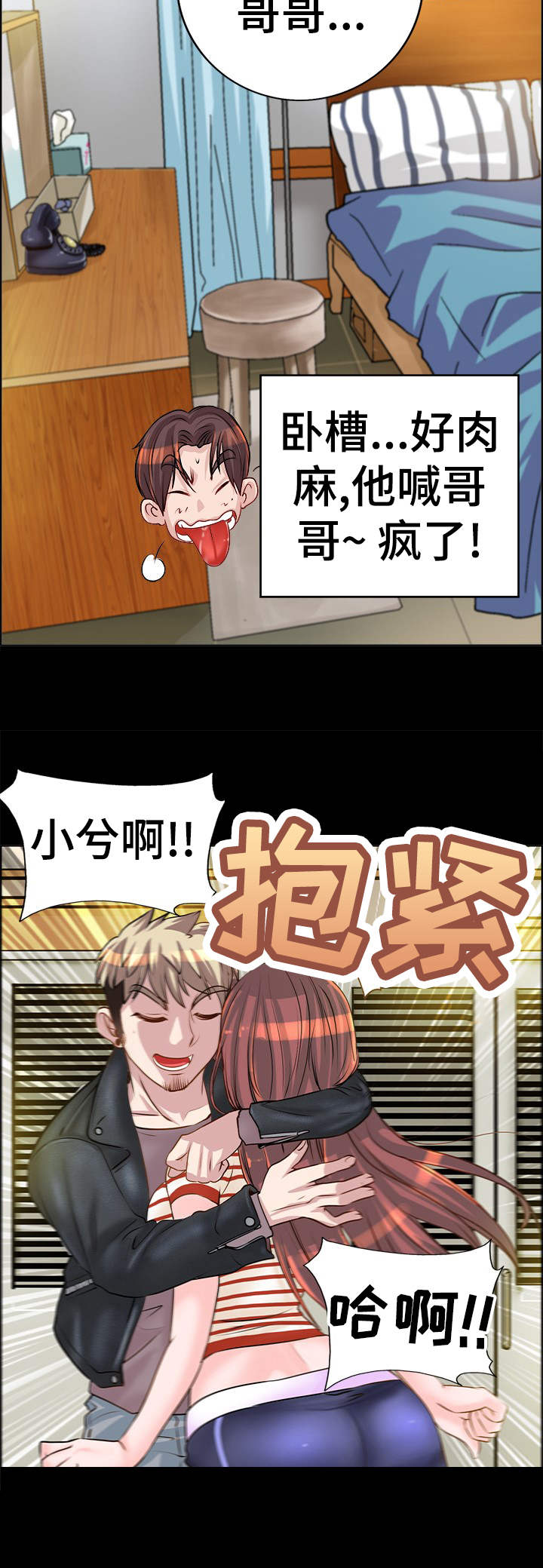 灵魂联动漫画,第19章：道歉2图