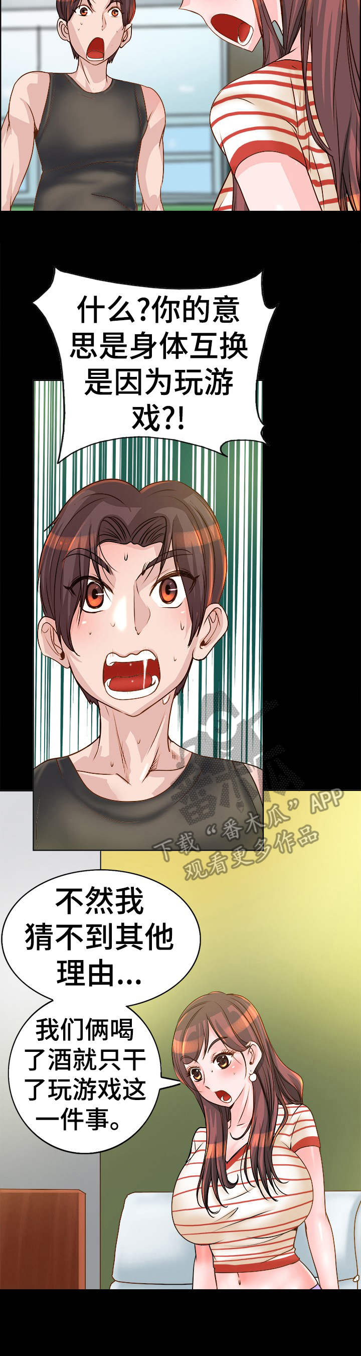 灵魂联动漫画,第17章：难以置信5图