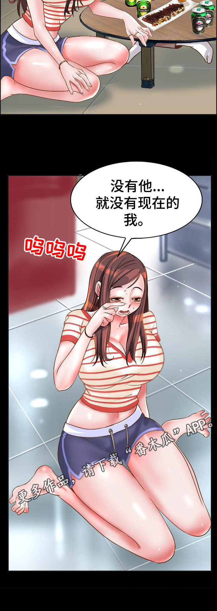 灵魂联动漫画,第11章：诉苦1图
