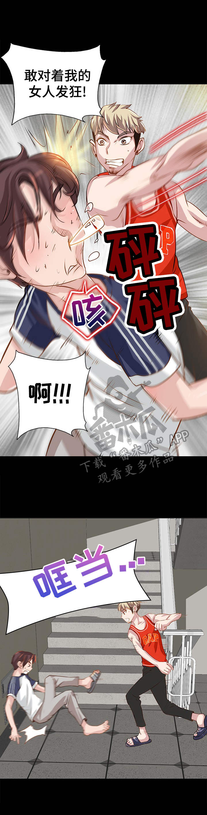 灵魂联动漫画,第9章：争吵4图