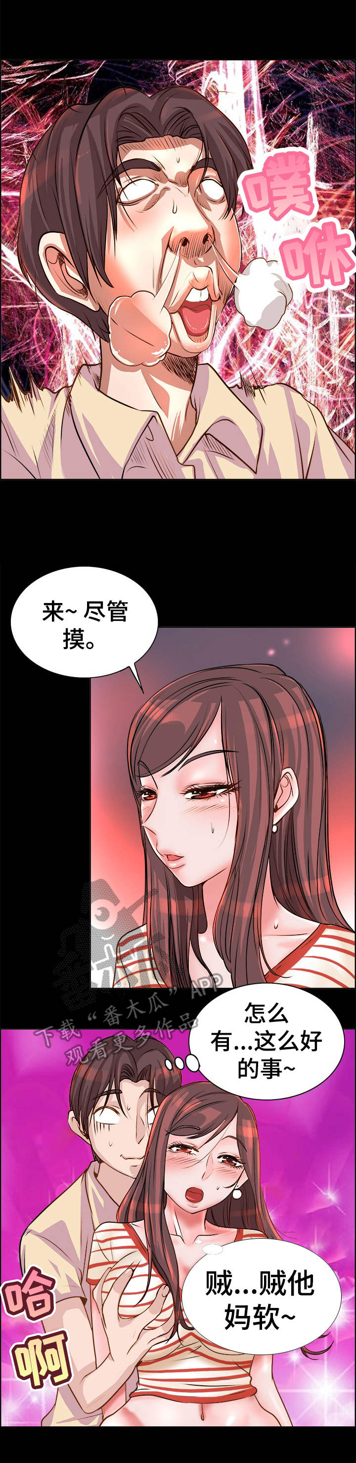 灵魂联动漫画,第13章：火热1图