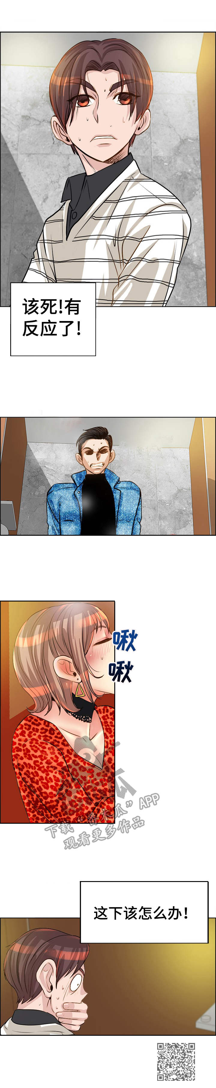 灵魂莲华艾希原画漫画,第22章：忙活1图