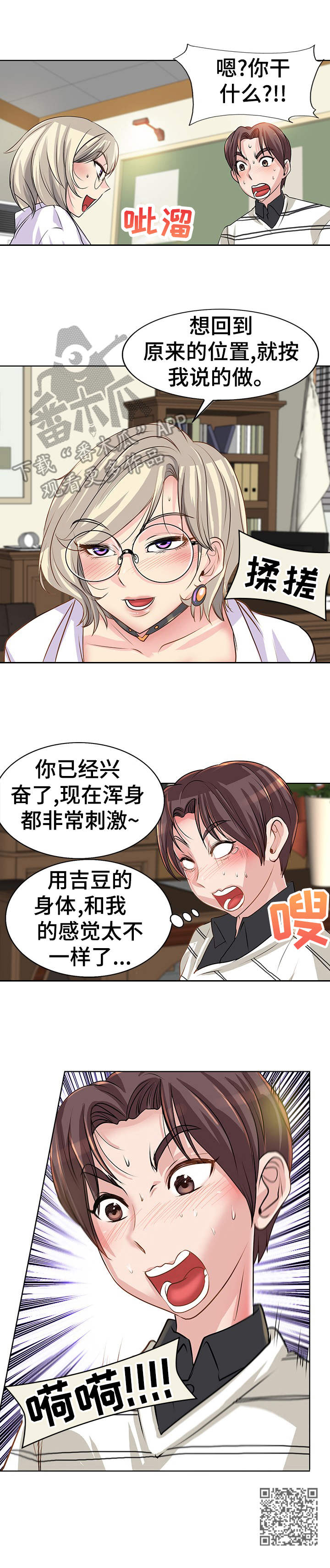 灵魂链接联动装备漫画,第6章：施法2图