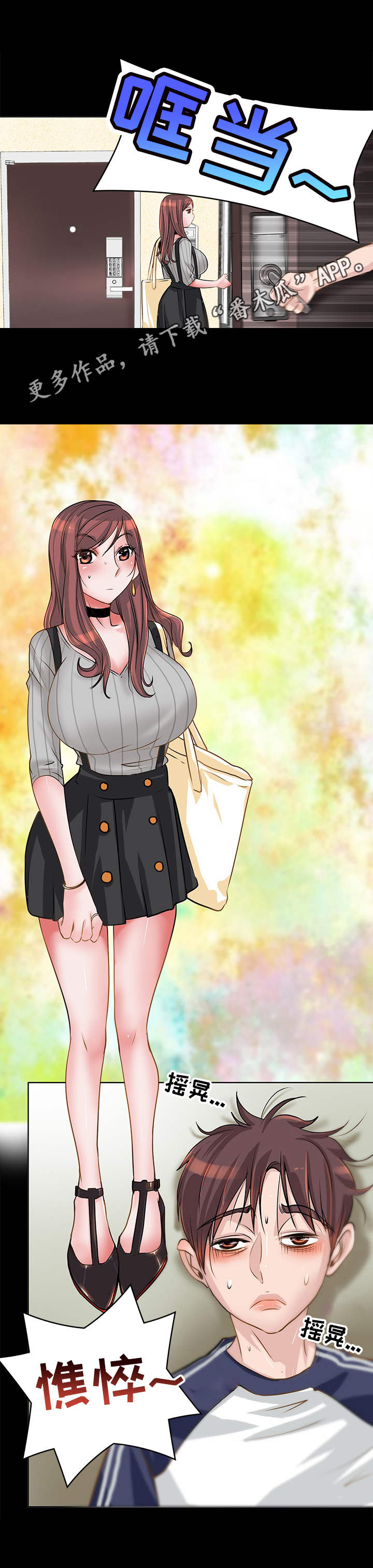 灵魂联动漫画,第8章：邻居1图