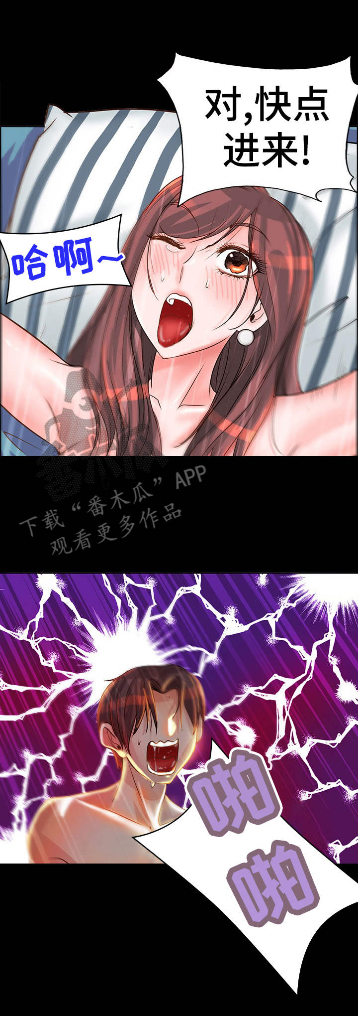 灵魂联动漫画,第15章：反应强烈5图