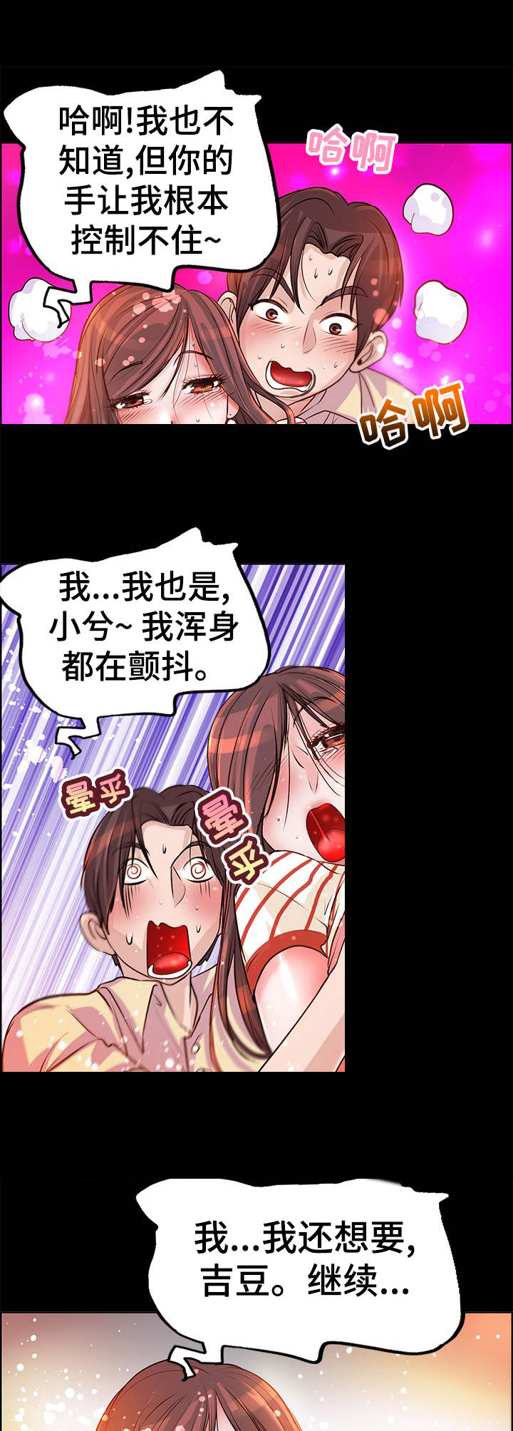 灵魂联动漫画,第13章：火热1图