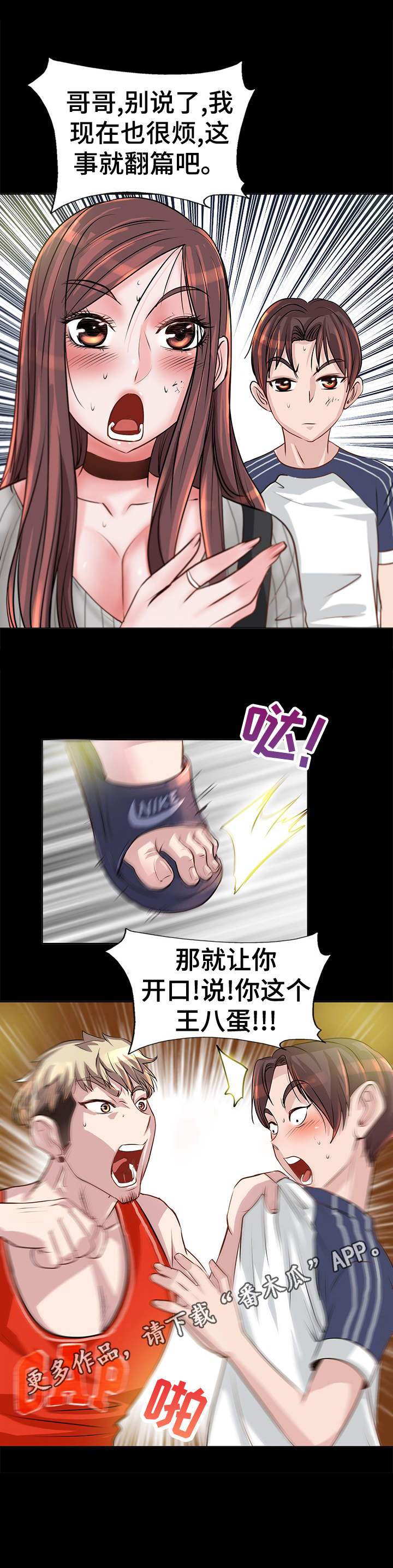 灵魂联动漫画,第9章：争吵5图
