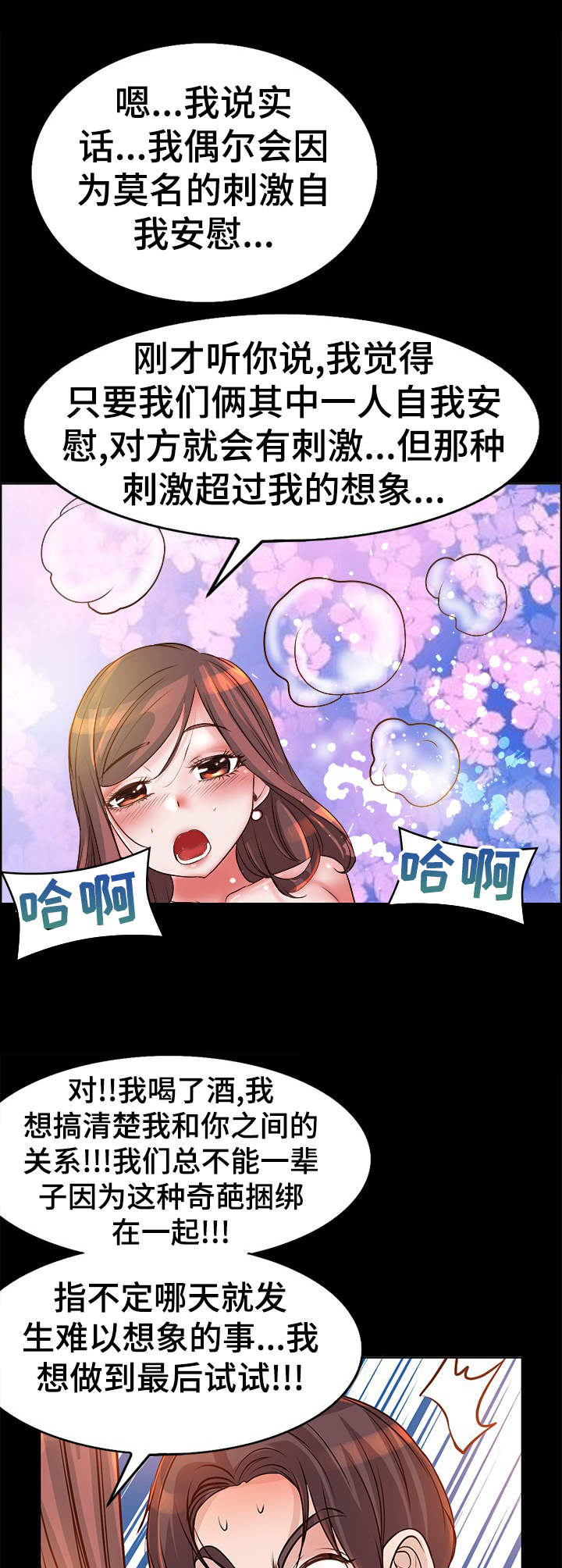 灵魂联动漫画,第13章：火热2图