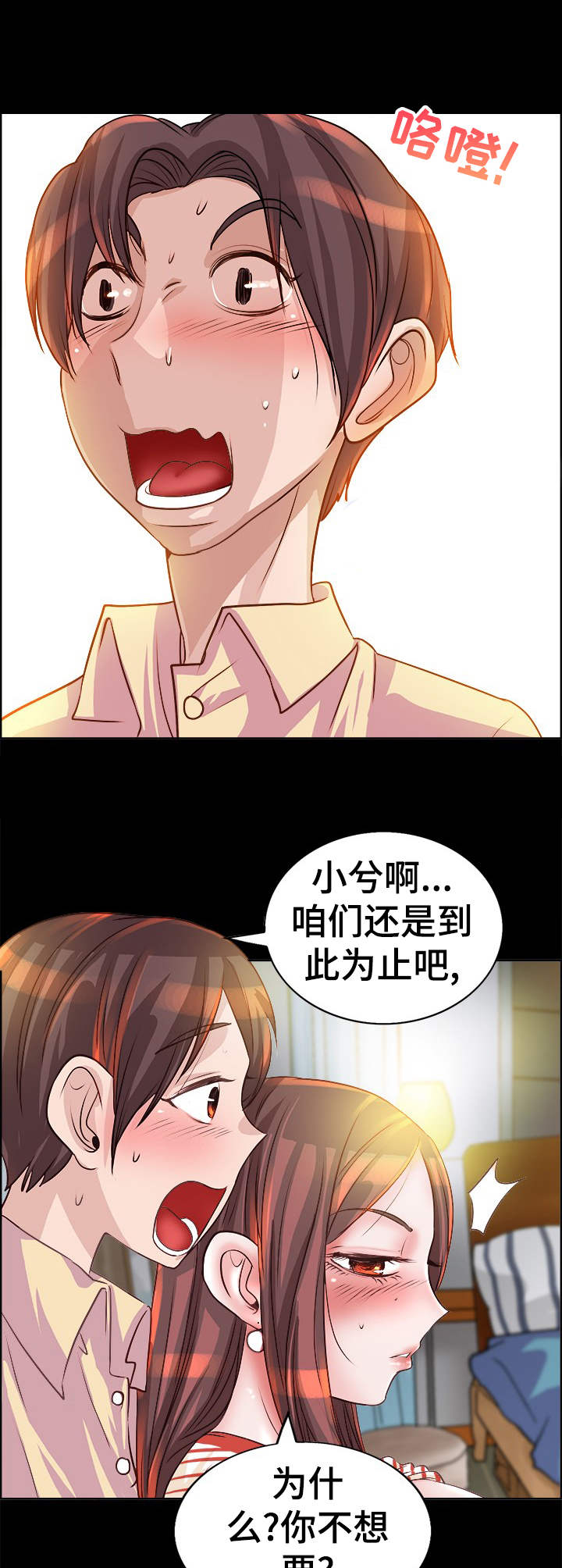 灵魂联动漫画,第13章：火热5图