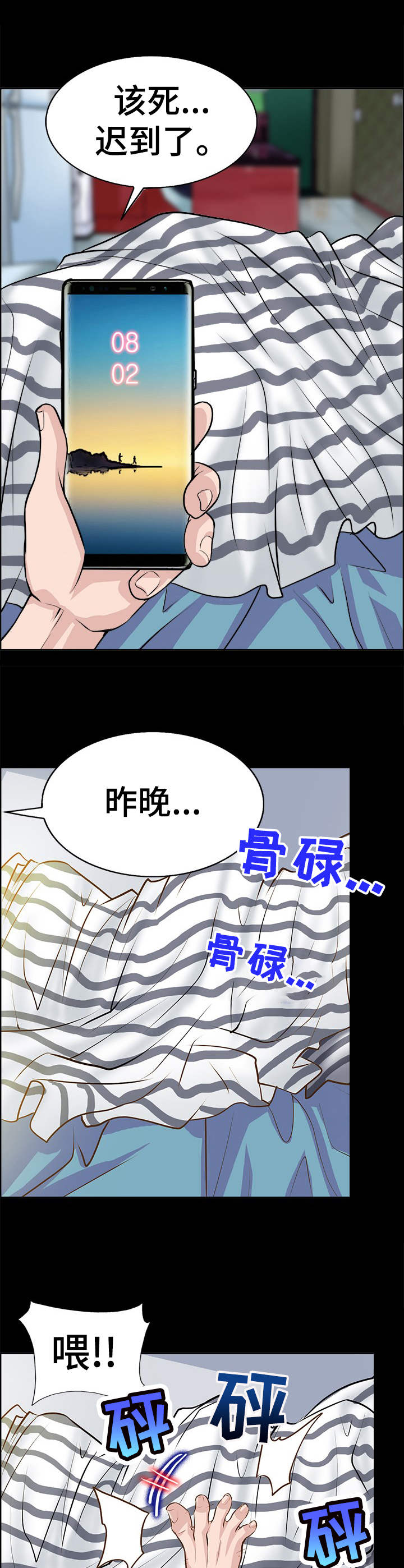 灵魂联动漫画,第16章：互换1图
