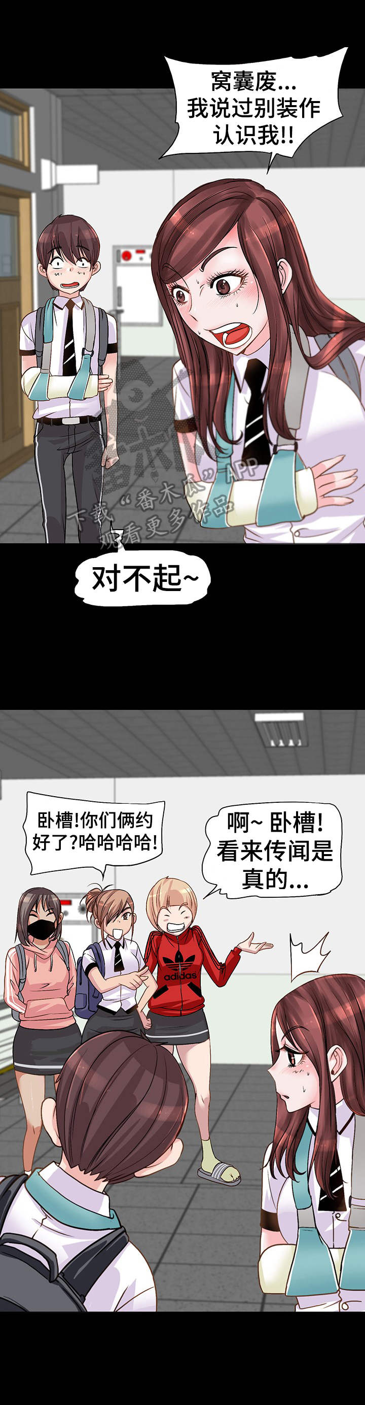 灵魂联动漫画,第4章：相同伤口4图