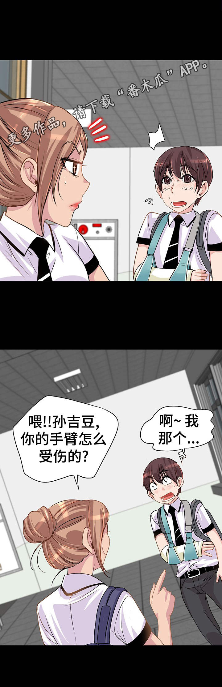 灵魂联动漫画,第4章：相同伤口1图