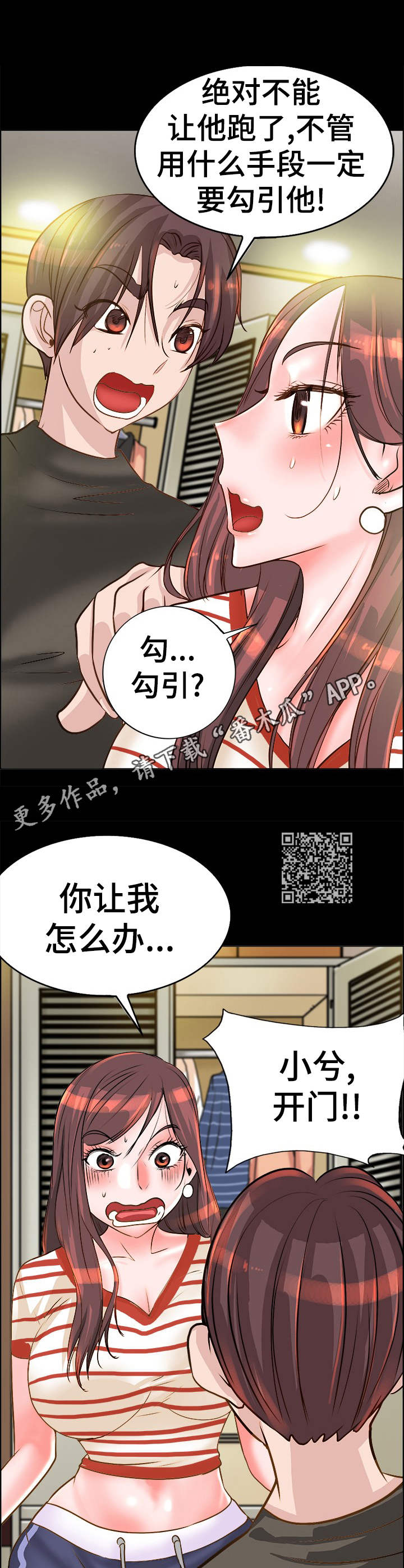灵魂链接联动装备漫画,第18章： 敲门2图