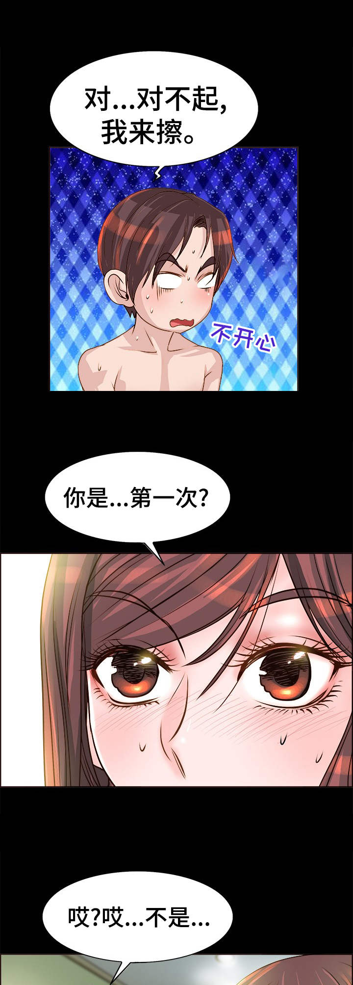 灵魂联动漫画,第14章：别让我失望3图