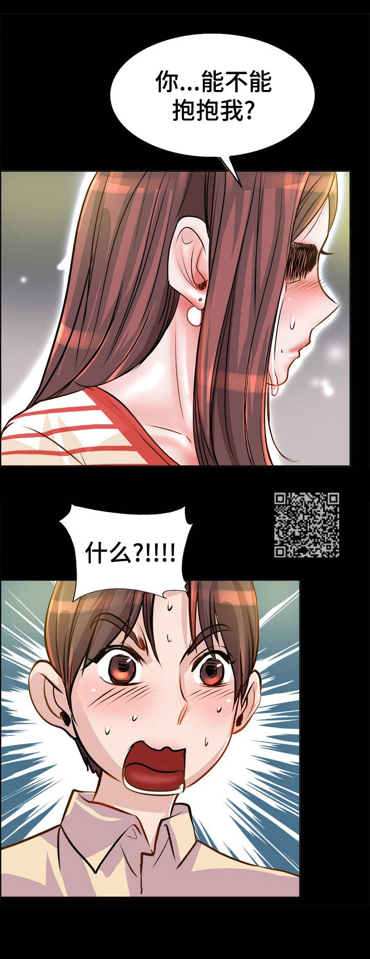 灵魂联动漫画,第12章：抱一抱2图
