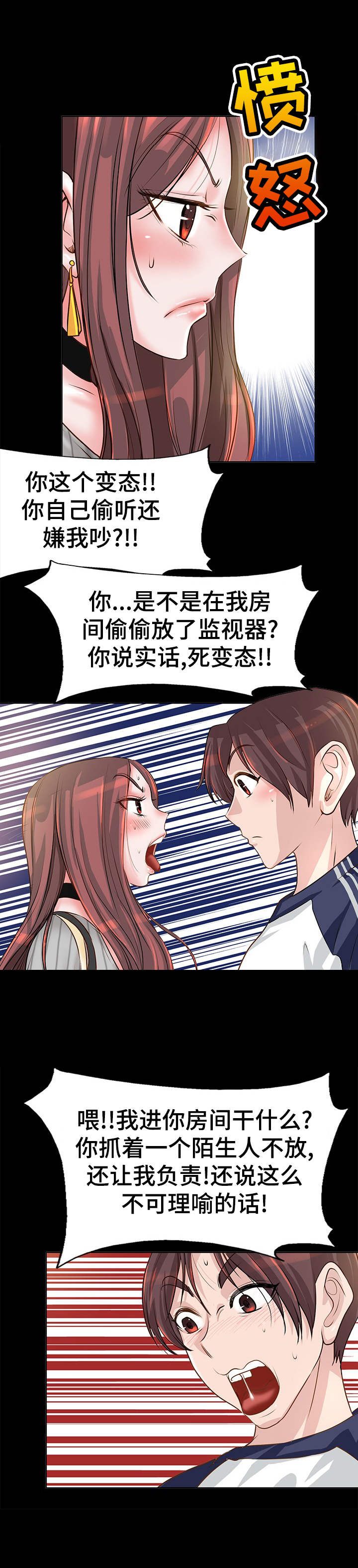 灵魂联动漫画,第8章：邻居4图