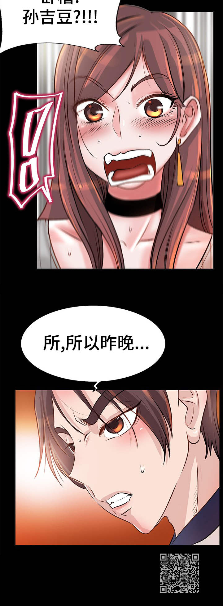 灵魂联动漫画,第8章：邻居1图