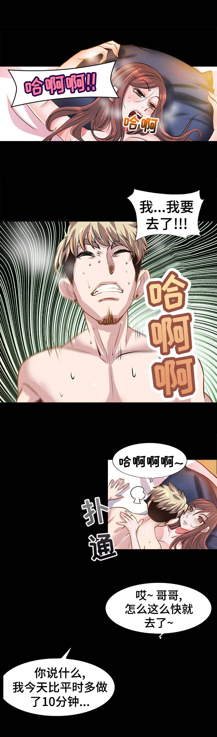 灵魂联动漫画,第8章：邻居3图