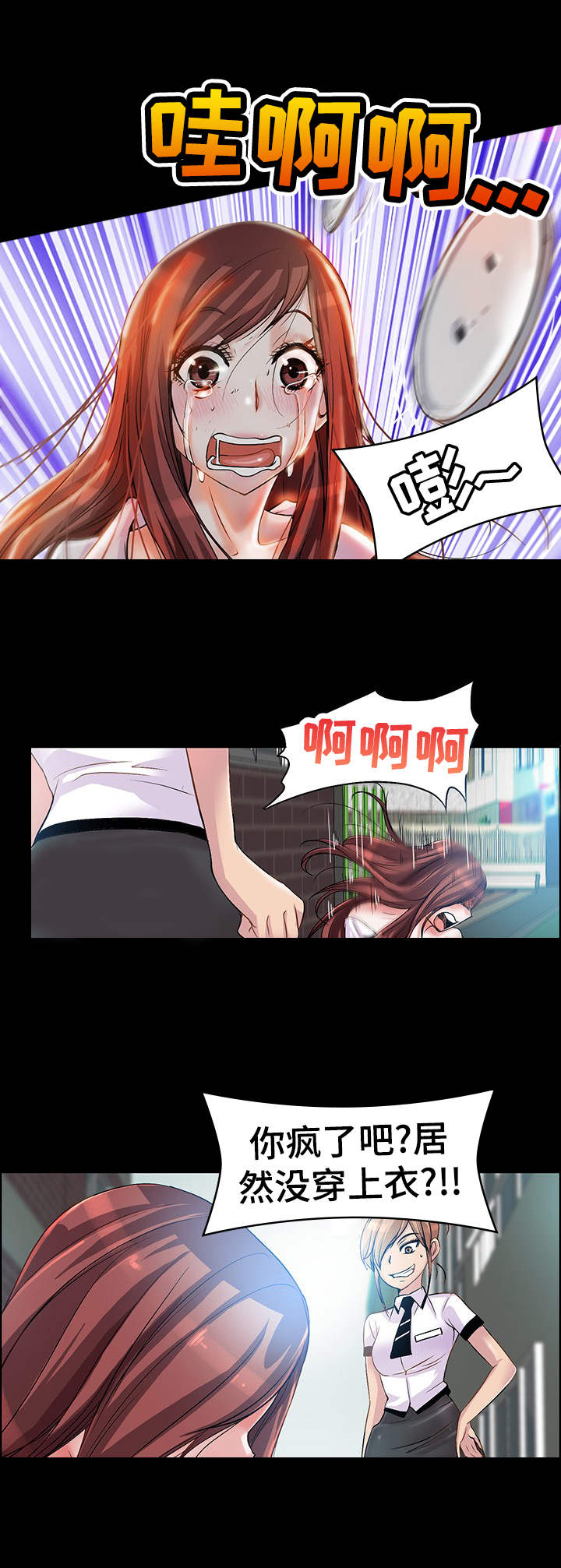 灵魂联动漫画,第2章： 霸凌3图