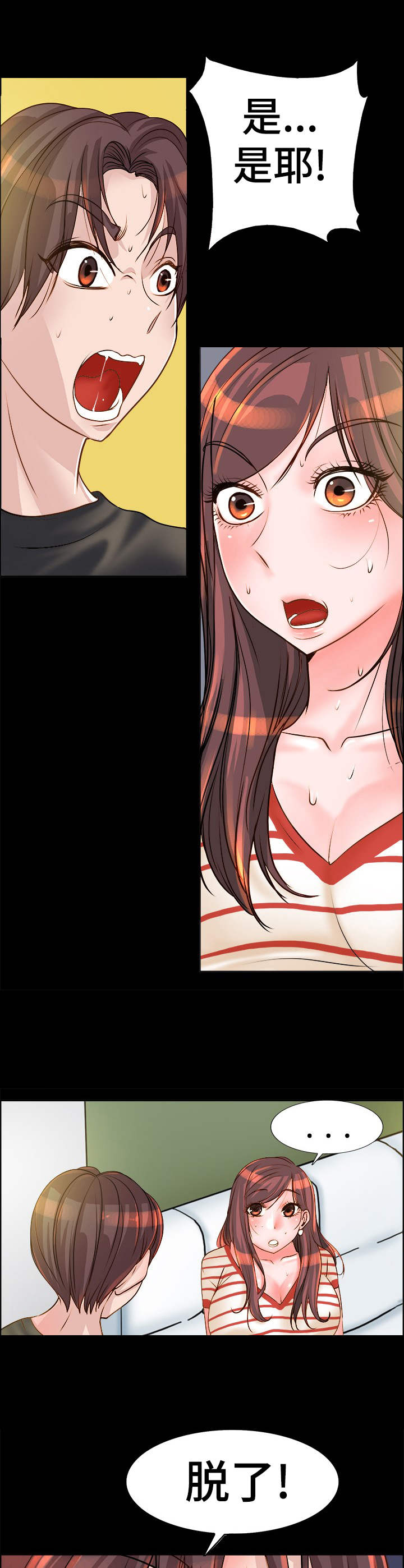 灵魂联动漫画,第17章：难以置信1图