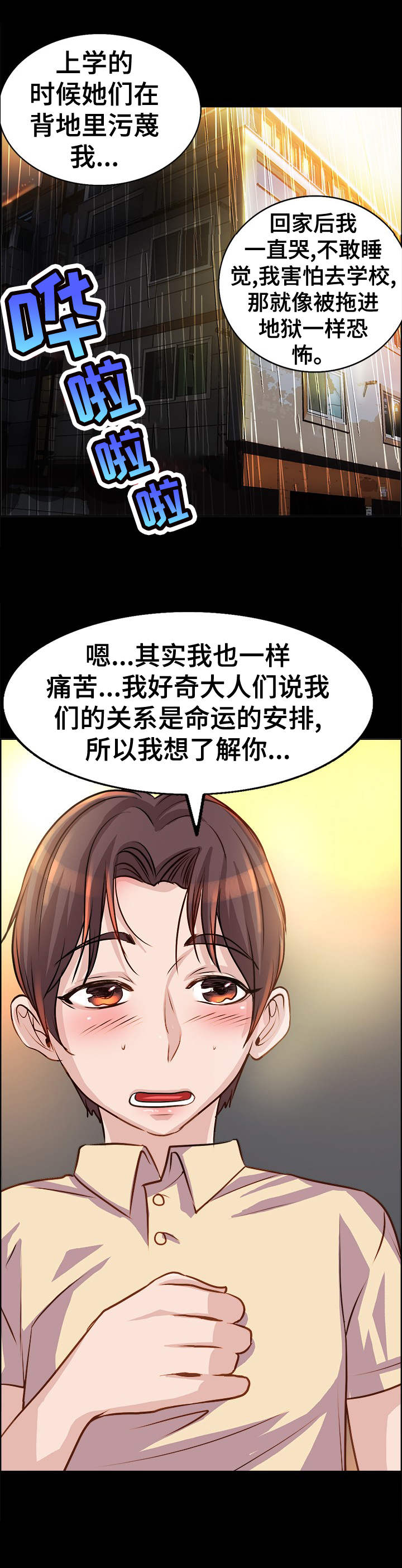 灵魂联动漫画,第11章：诉苦4图
