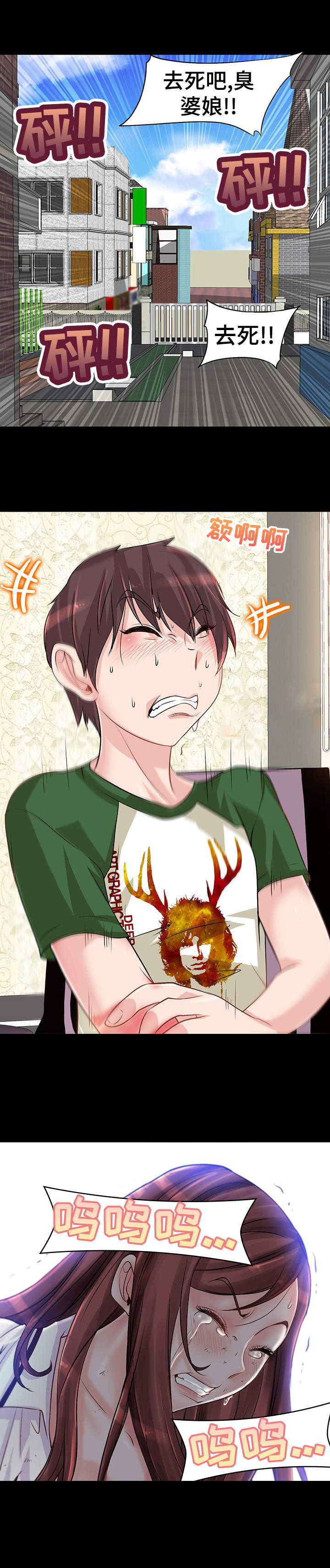 灵魂联动漫画,第3章：痛感1图