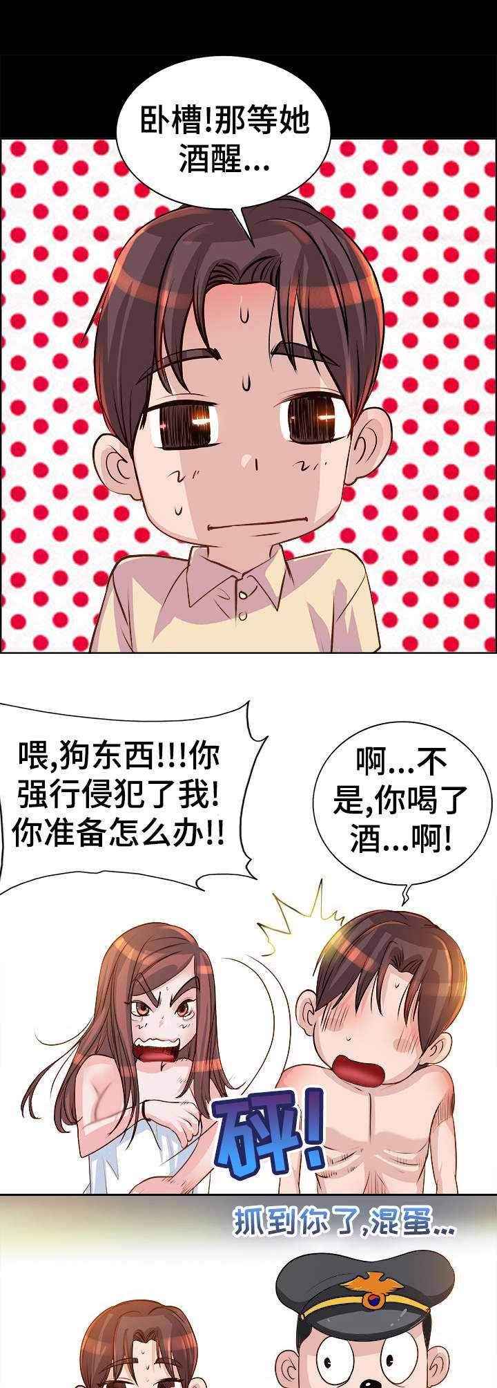 灵魂联动漫画,第13章：火热3图