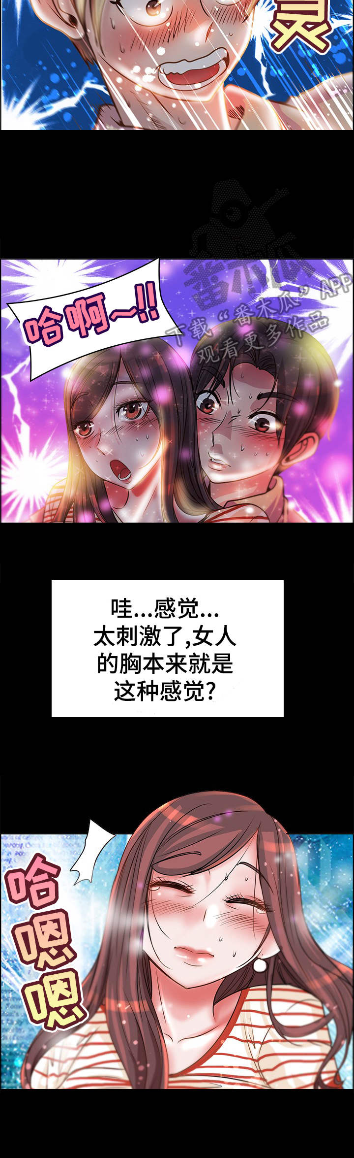 灵魂联动漫画,第13章：火热5图