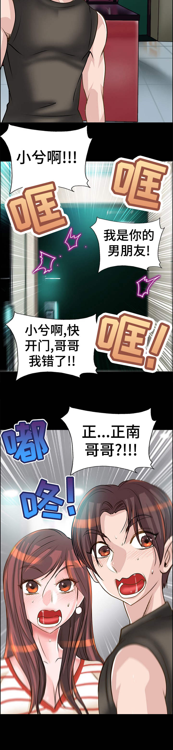 灵魂联动漫画,第18章： 敲门2图