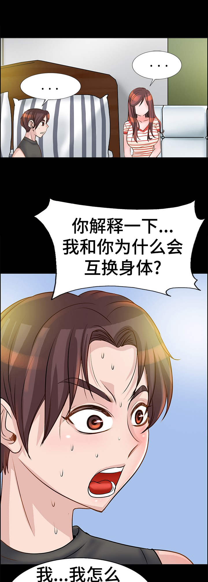 灵魂联动漫画,第17章：难以置信3图