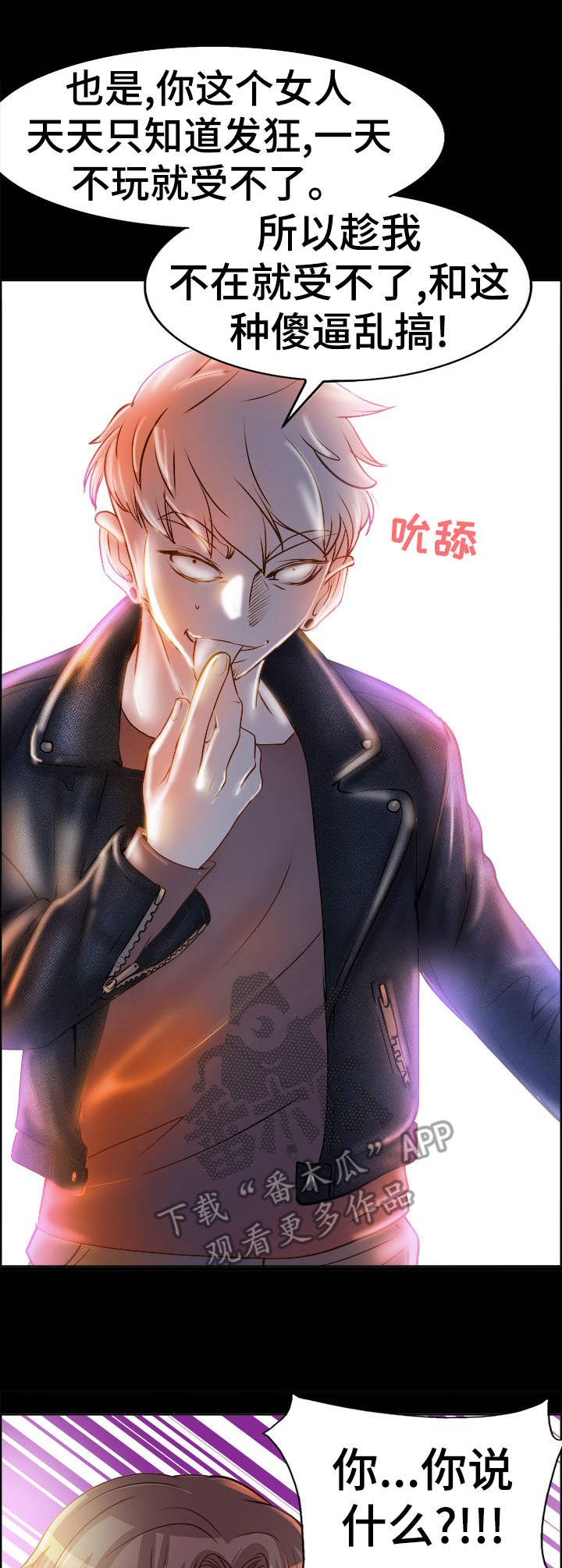 灵魂联动漫画,第20章： 人渣1图