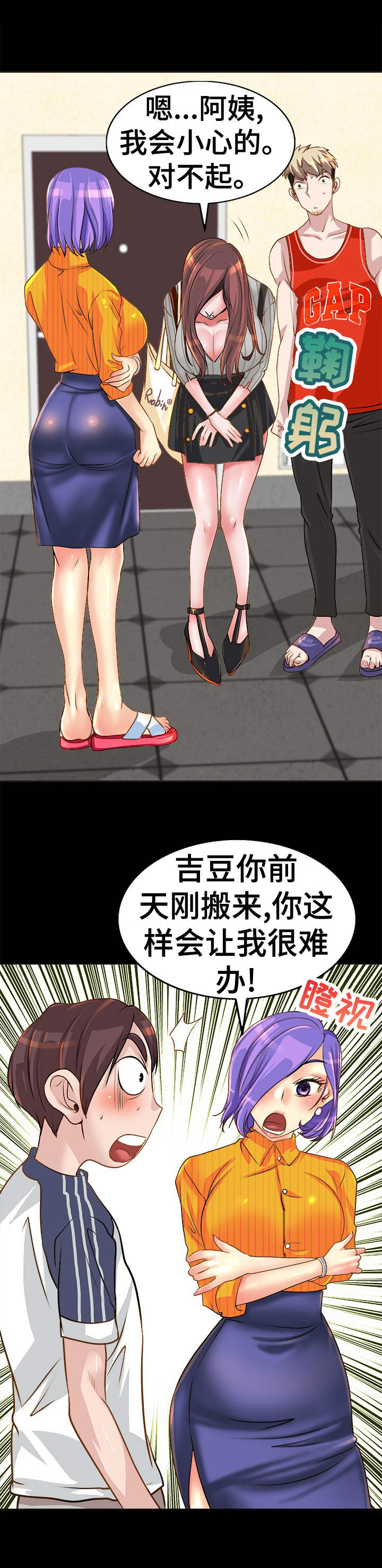灵魂联动漫画,第10章：警告2图