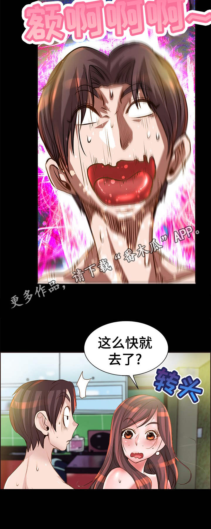 灵魂联动漫画,第14章：别让我失望2图