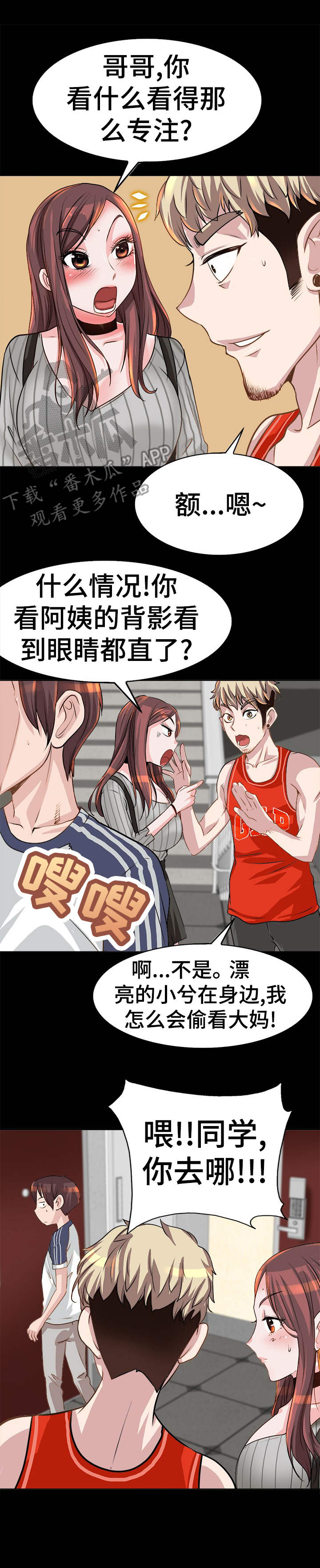 灵魂联动漫画,第10章：警告5图