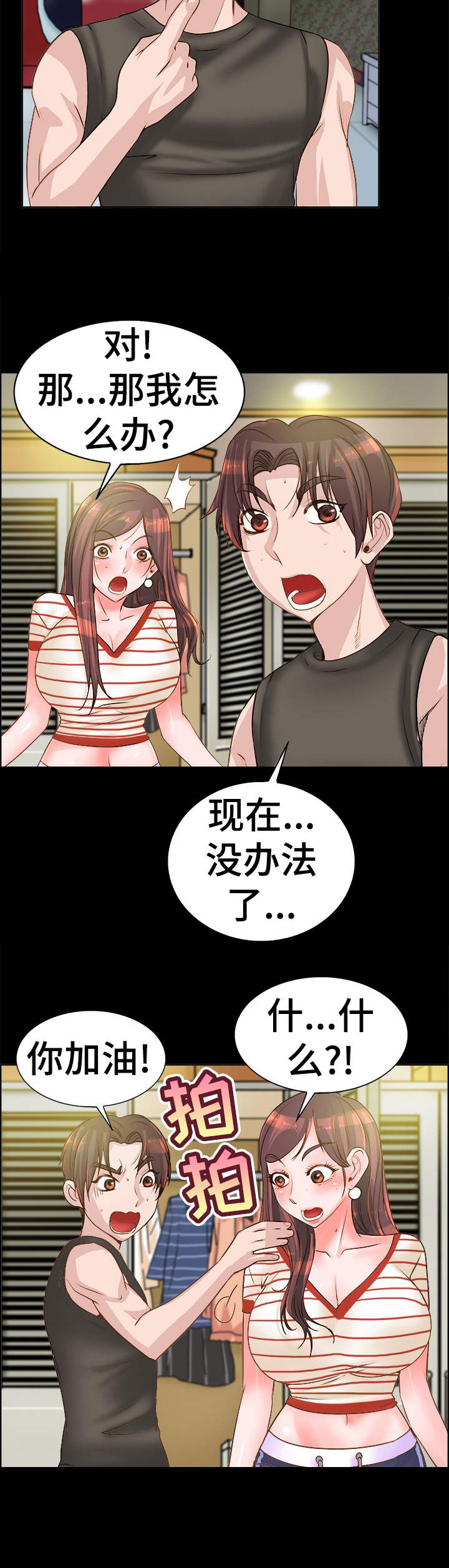 灵魂链接联动装备漫画,第18章： 敲门1图