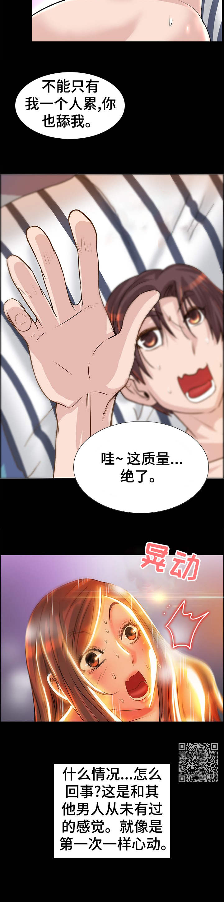 灵魂联动漫画,第15章：反应强烈2图