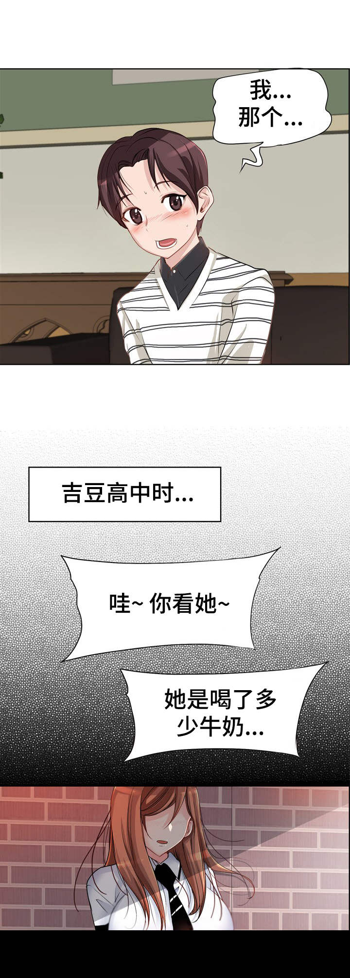 灵魂联动漫画,第2章： 霸凌1图
