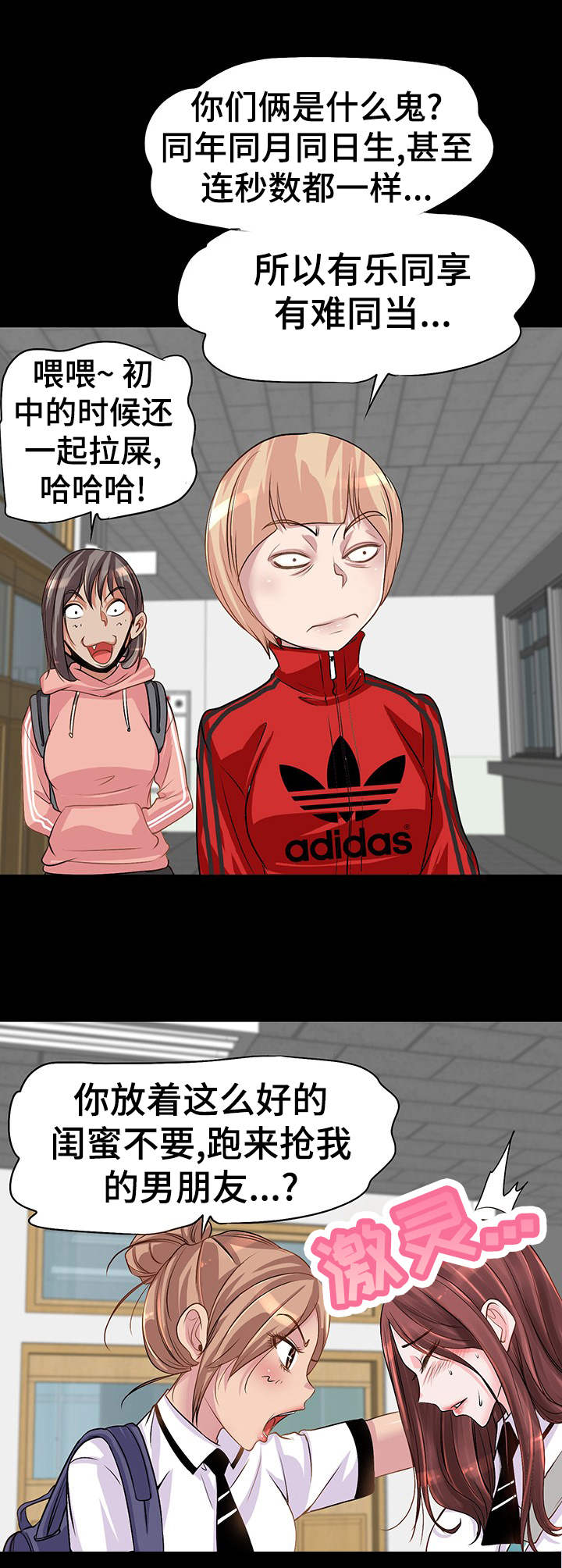 灵魂联动漫画,第4章：相同伤口5图