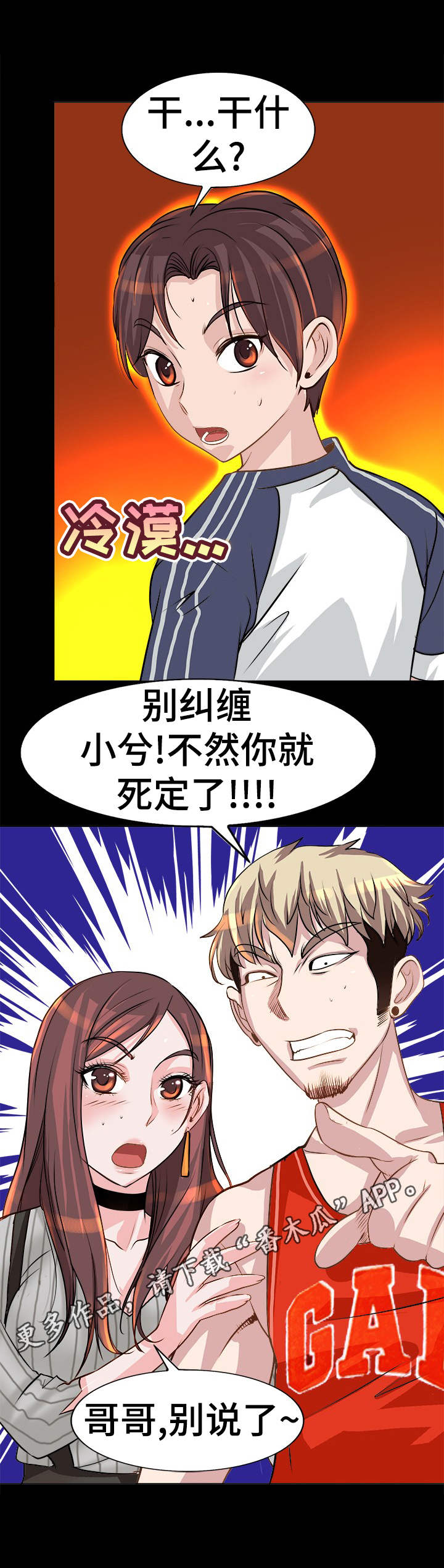 灵魂联动漫画,第10章：警告1图