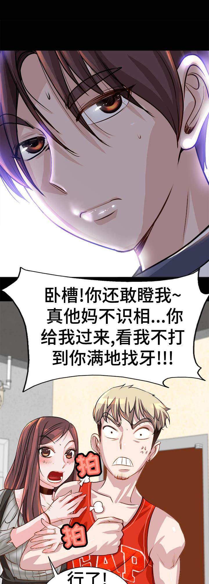 灵魂联动漫画,第10章：警告2图