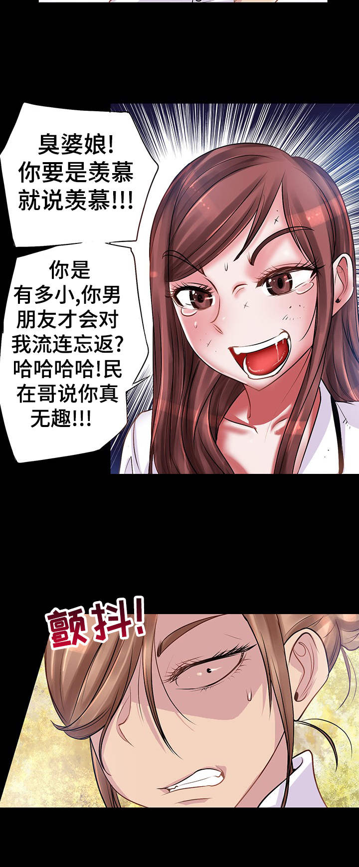 灵魂联动漫画,第3章：痛感1图