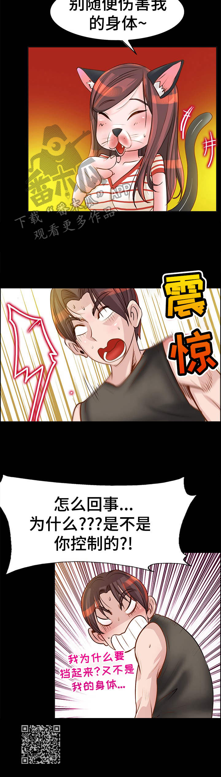 灵魂联动漫画,第17章：难以置信4图