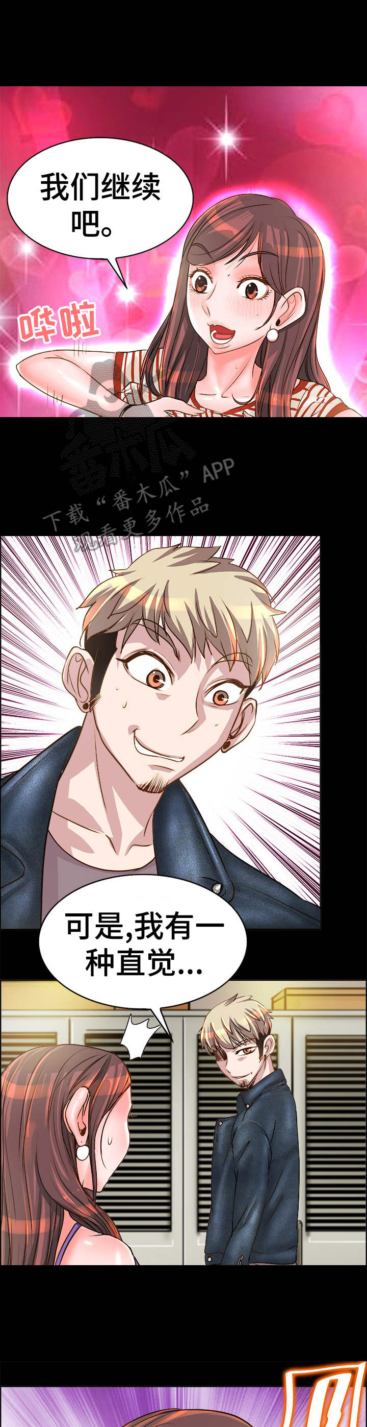 灵魂联动漫画,第19章：道歉3图