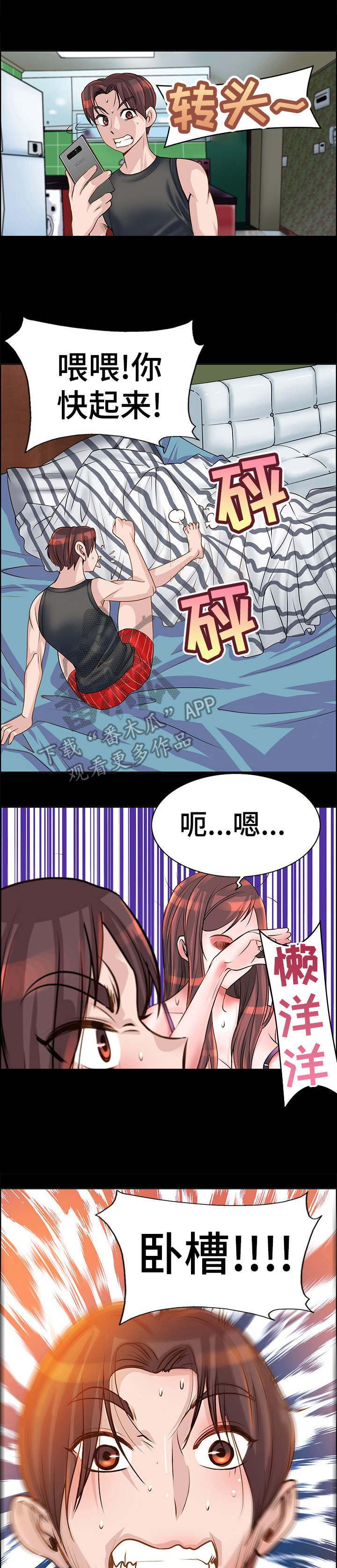 灵魂联动漫画,第16章：互换5图